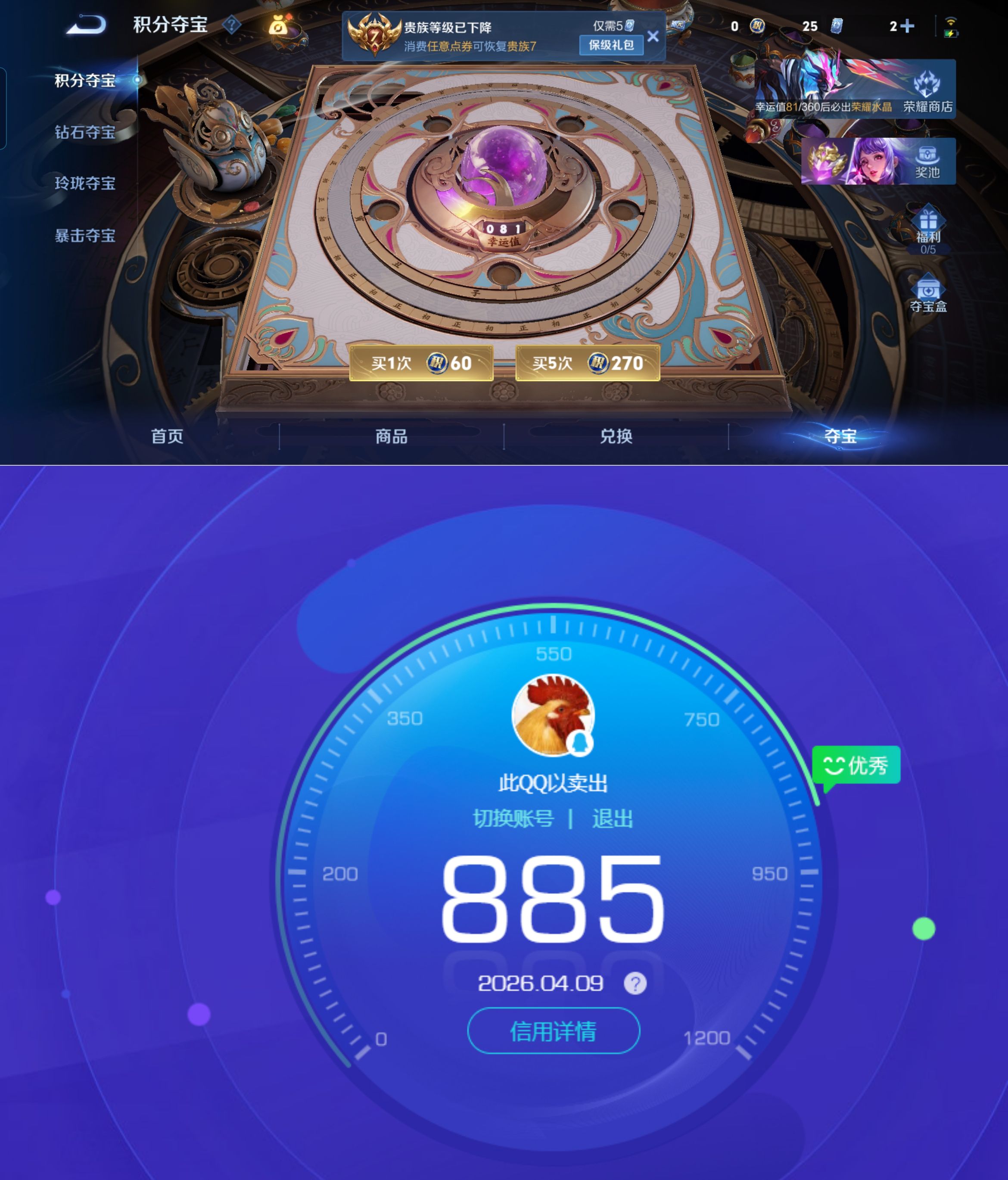 WZQM4296685王者荣耀账号详情图8