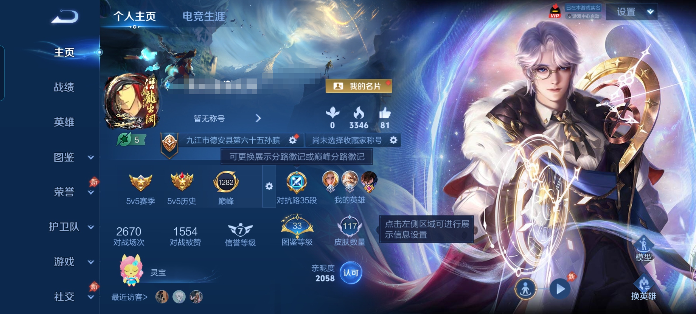 王者荣耀账号安卓QQMWZ106684【v6 英雄106 皮肤117 典藏2 珍品传说1 传说11 星传说1 幽冥之眼 