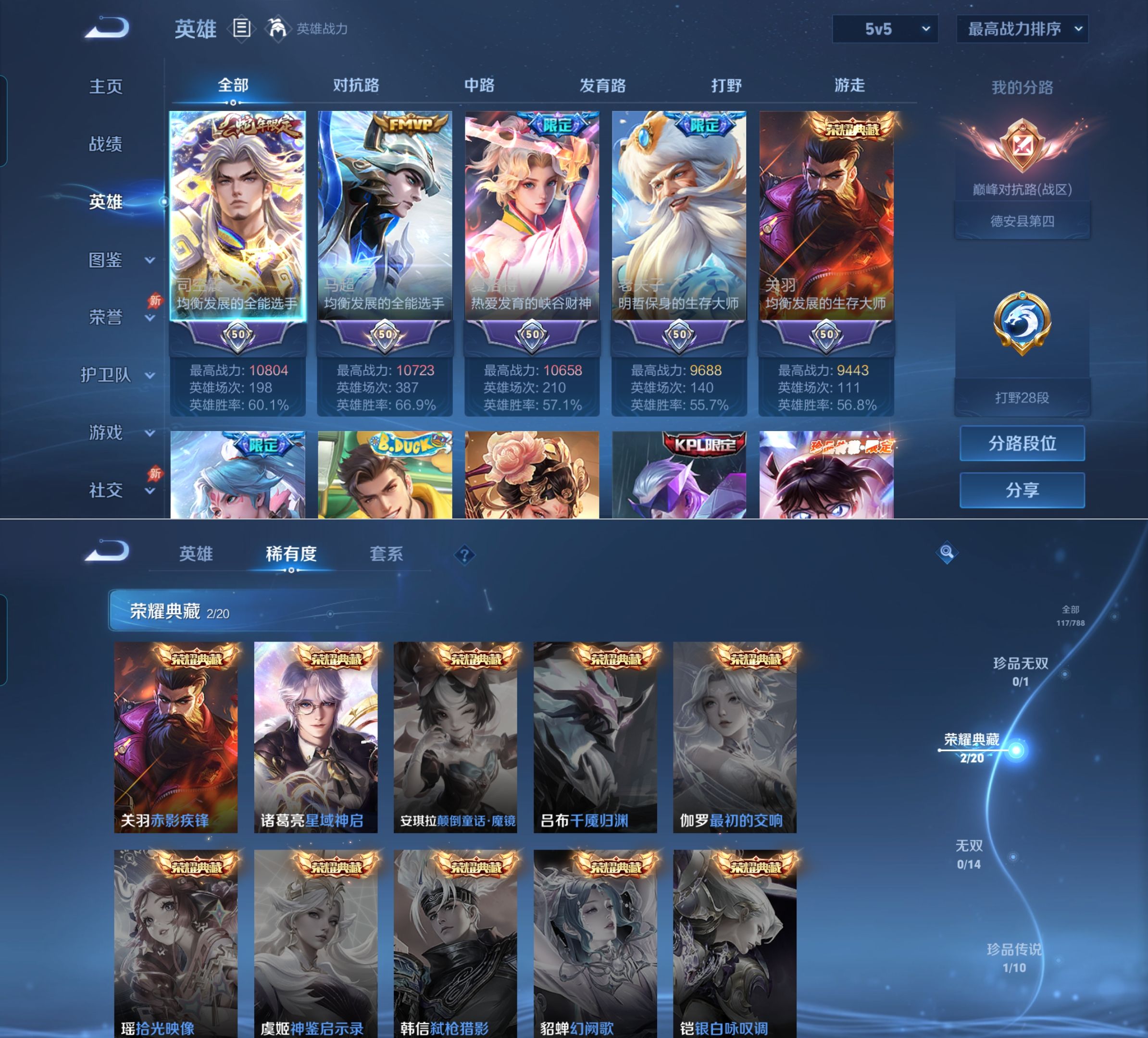 WZQM4296680王者荣耀账号详情图4