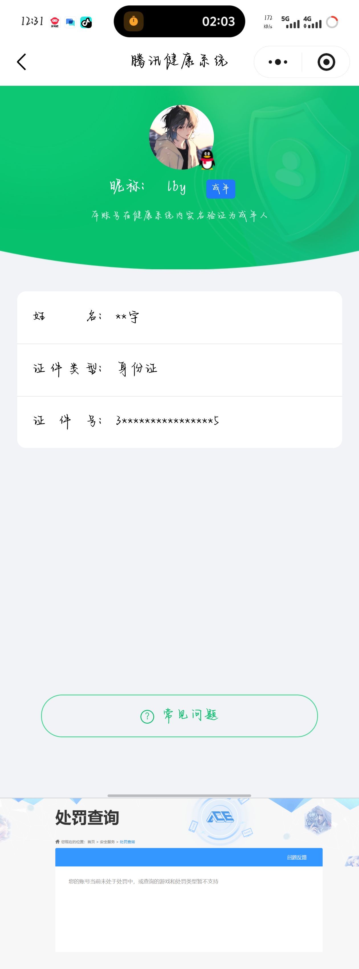 WZQM4296680王者荣耀账号详情图10