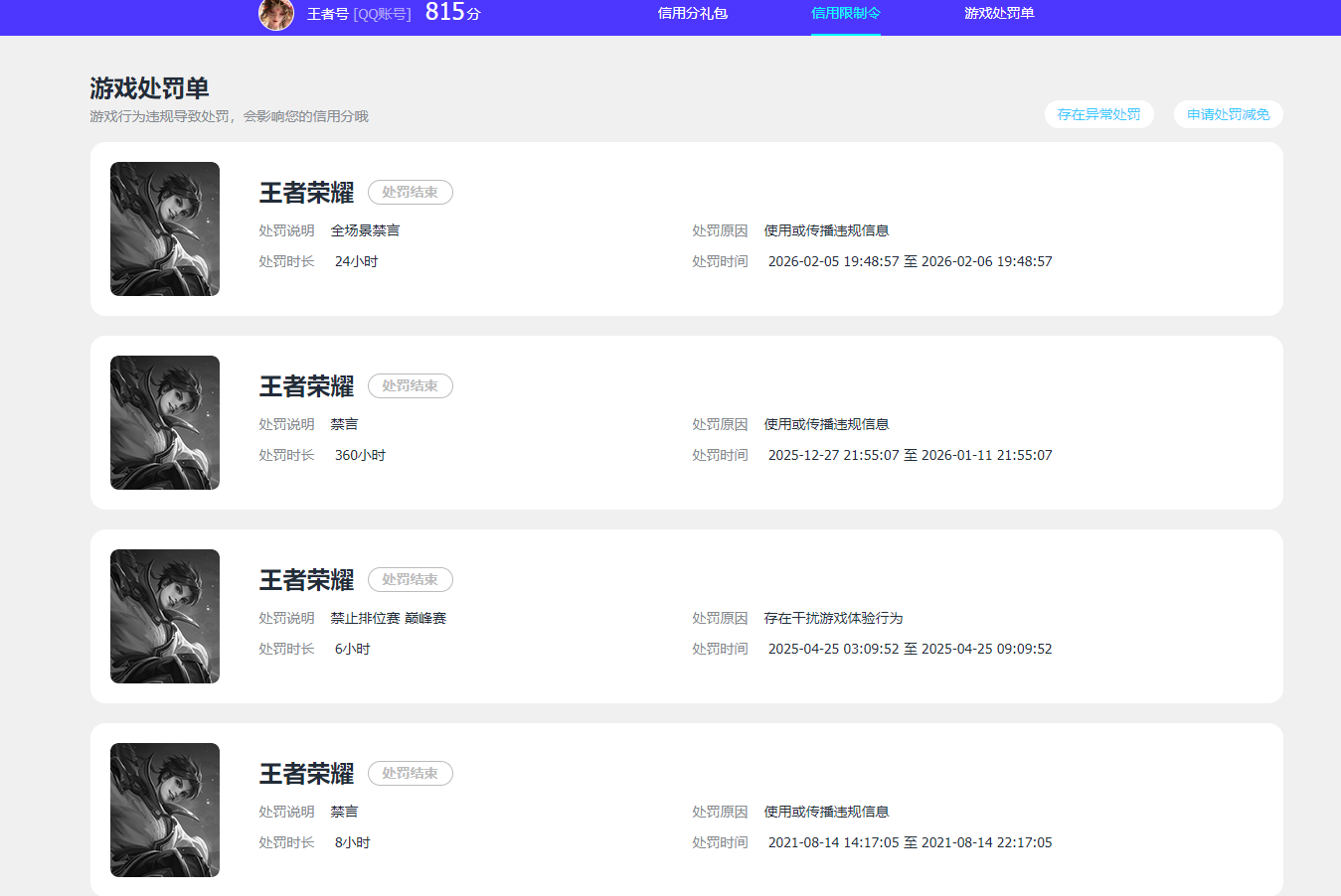 WZQM4296679王者荣耀账号详情图11