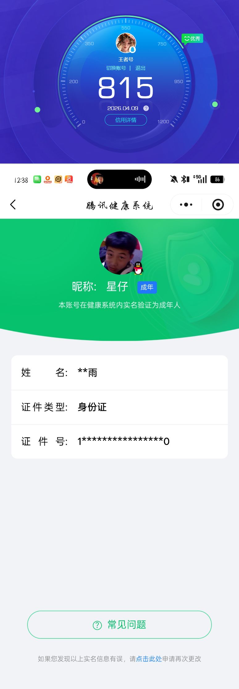 WZQM4296679王者荣耀账号详情图10