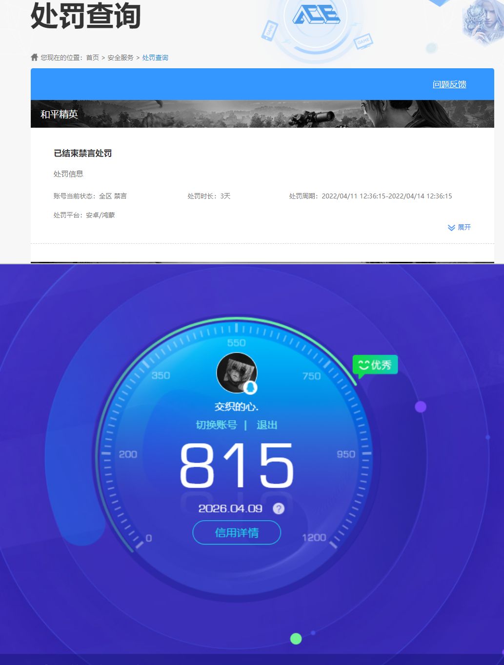 WZQM4296620王者荣耀账号详情图6
