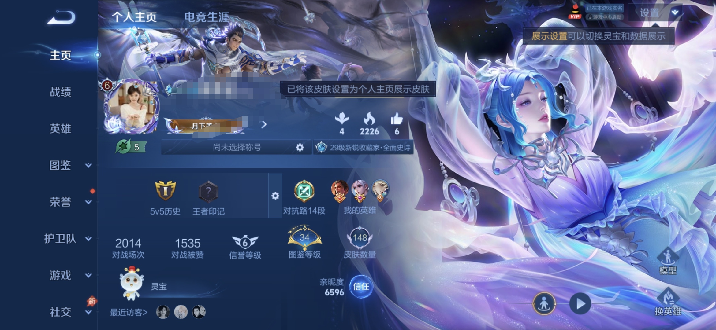 王者荣耀账号安卓QQMWZ106690【v7 124英雄 148皮肤 1典藏 7传说 1星元 幽冥火】安卓Q-148皮肤