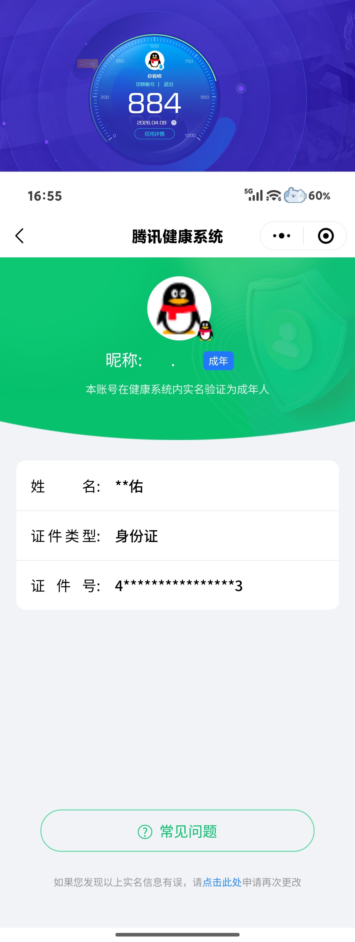 WZQM4296681王者荣耀账号详情图10