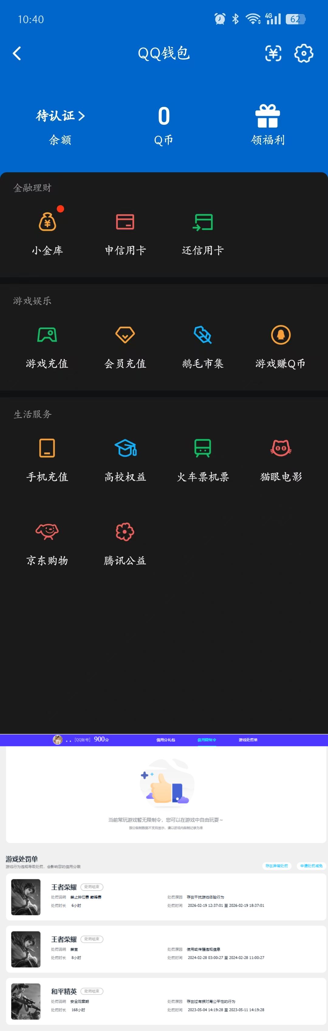 WZQM4296682王者荣耀账号详情图12 WZQM4296682王者荣耀账号详情图12