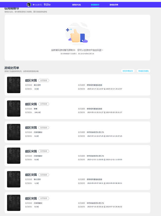 AQQM419708暗区突围账号详情图12