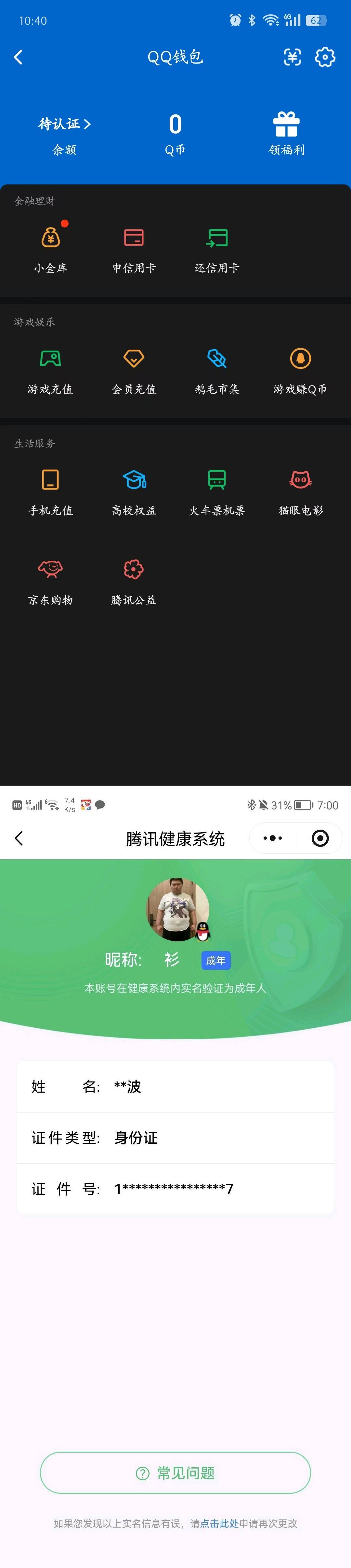 AQQM419708暗区突围账号详情图11