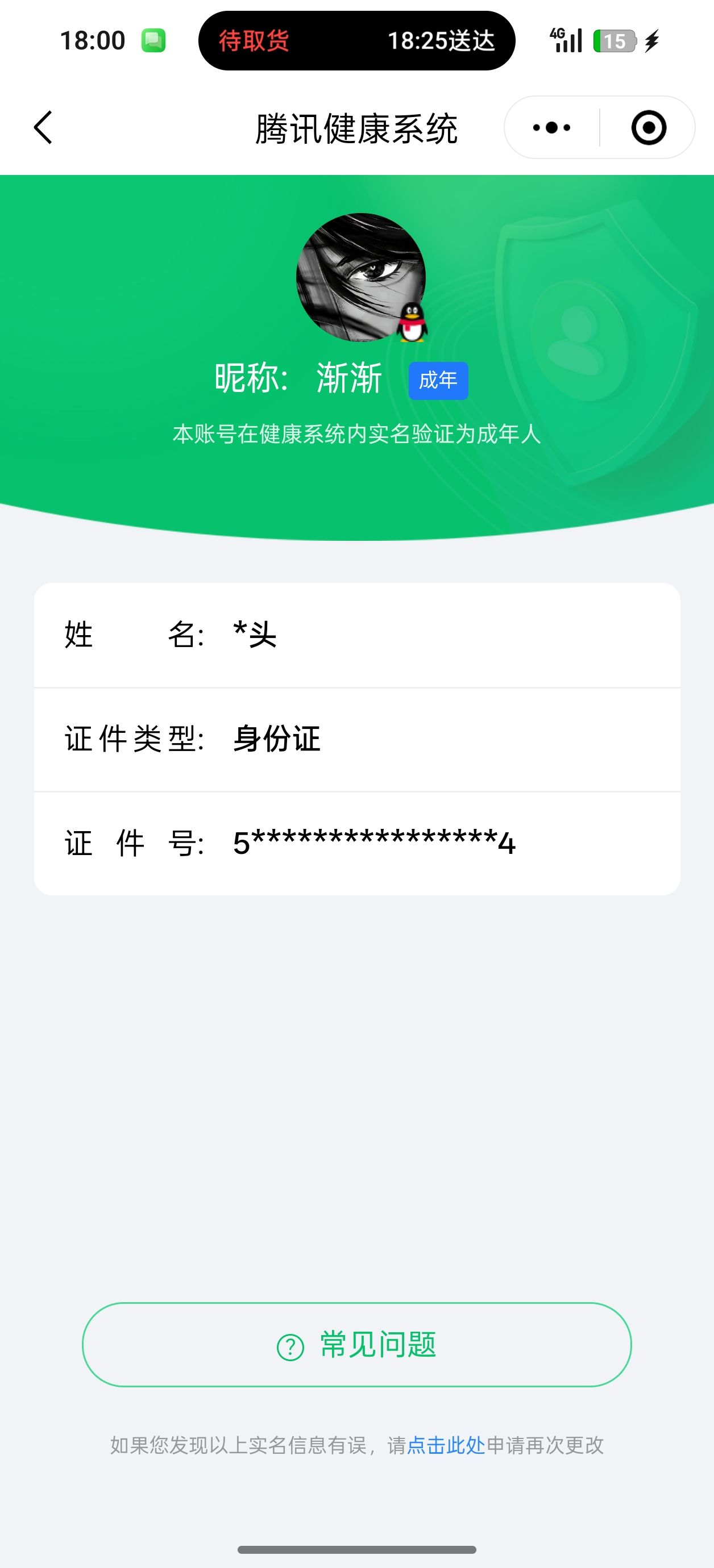 SMCMW43458使命召唤手游账号详情图9