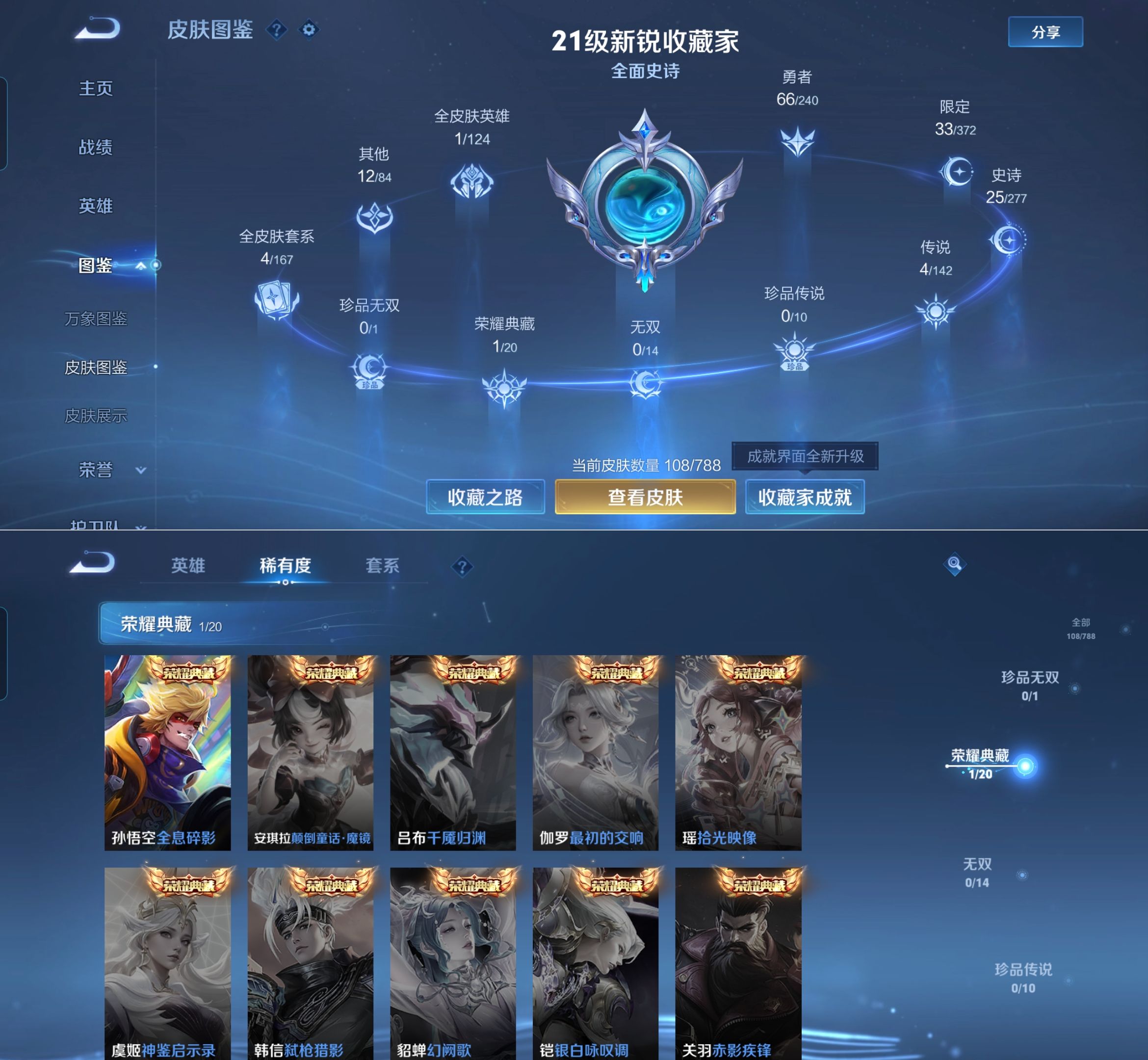 WZQM4305643王者荣耀账号详情图4