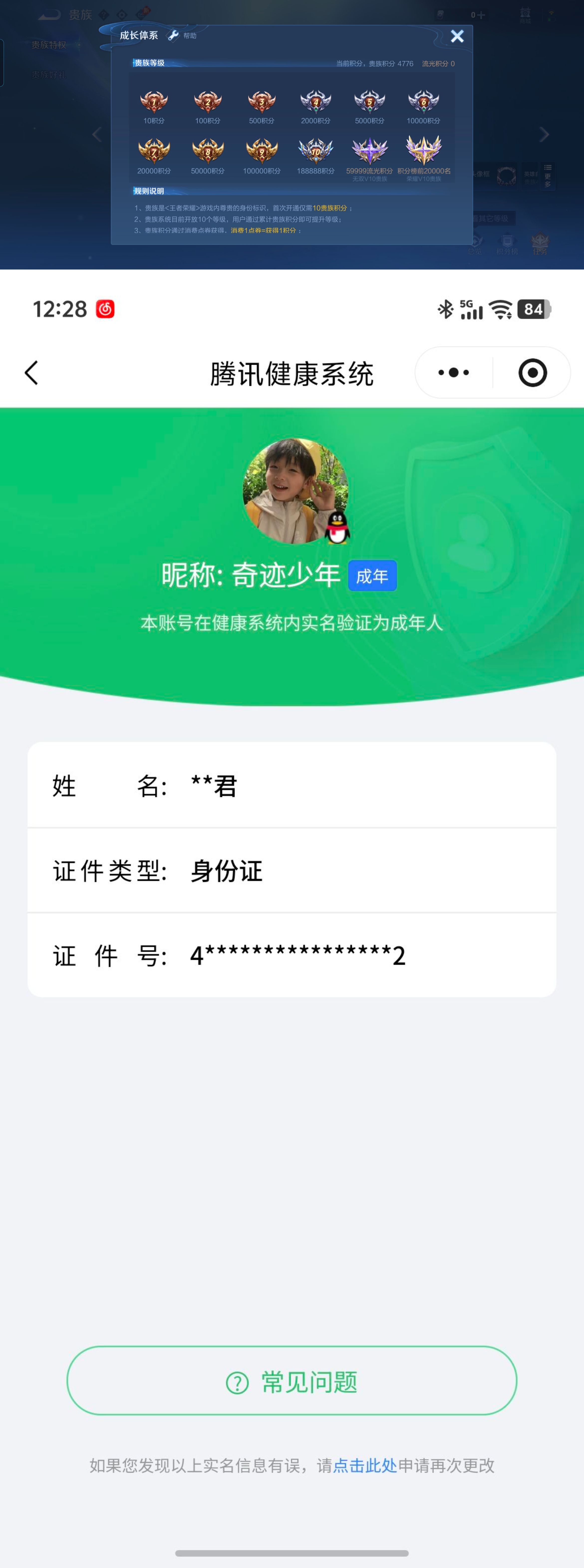 WZQM4305643王者荣耀账号详情图7