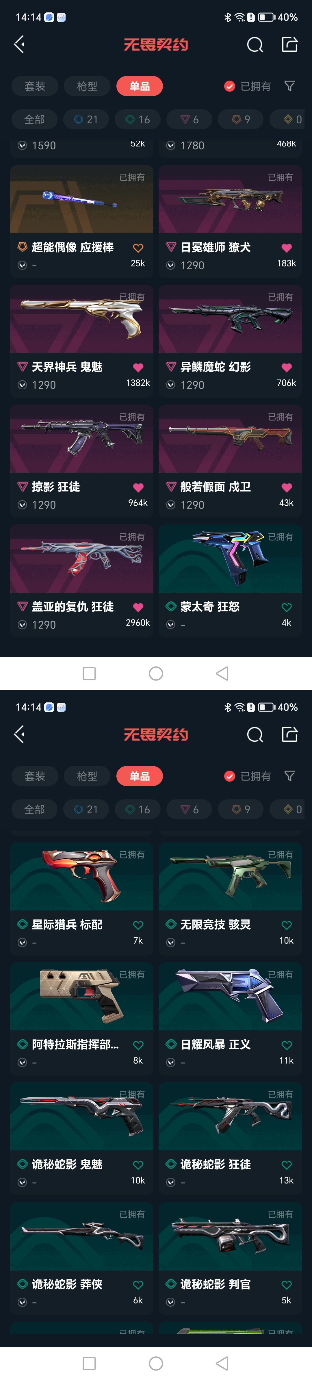 WWQQM430936无畏契约账号详情图8