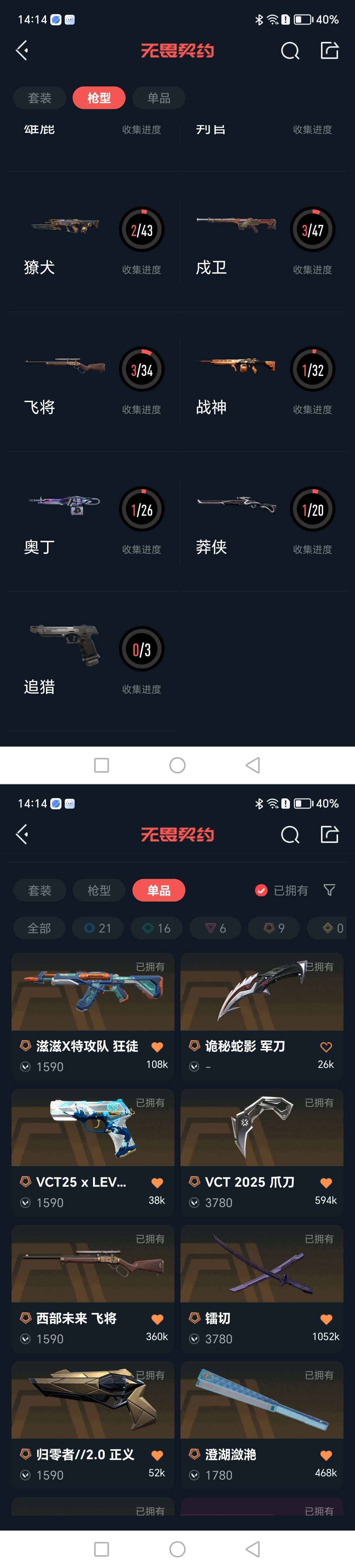 WWQQM430936无畏契约账号详情图5