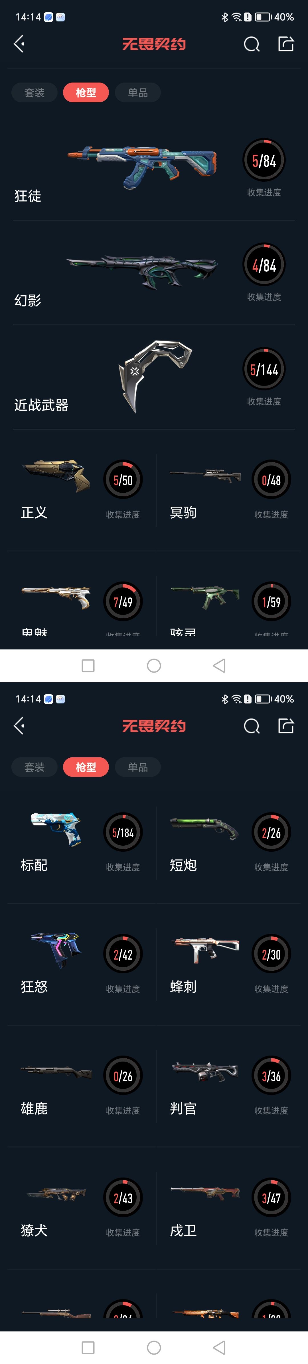 WWQQM430936无畏契约账号详情图7