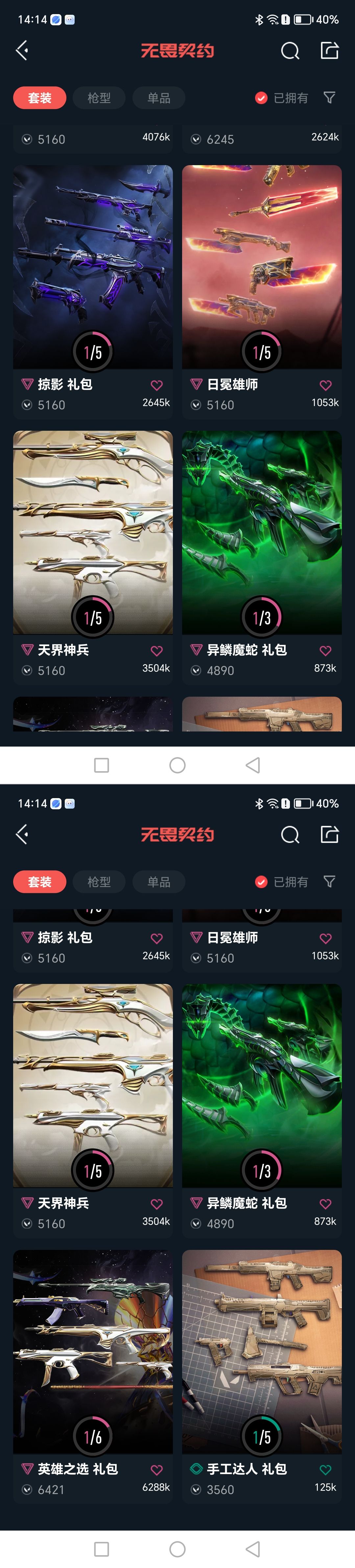 WWQQM430936无畏契约账号详情图6