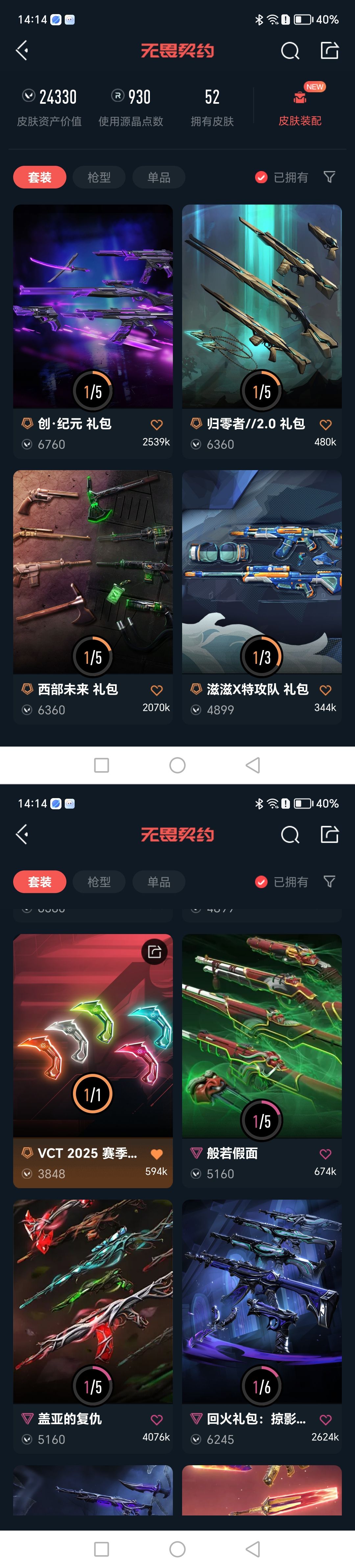 WWQQM430936无畏契约账号详情图4