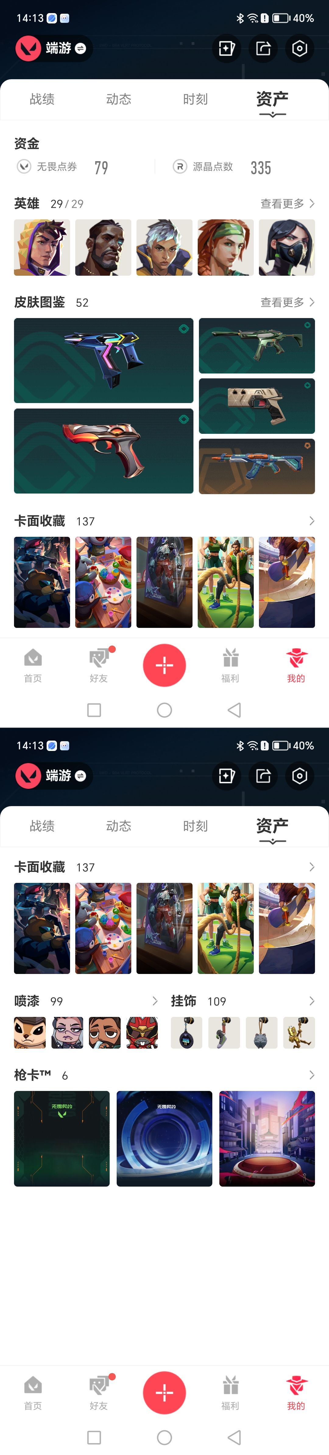 WWQQM430936无畏契约账号详情图3