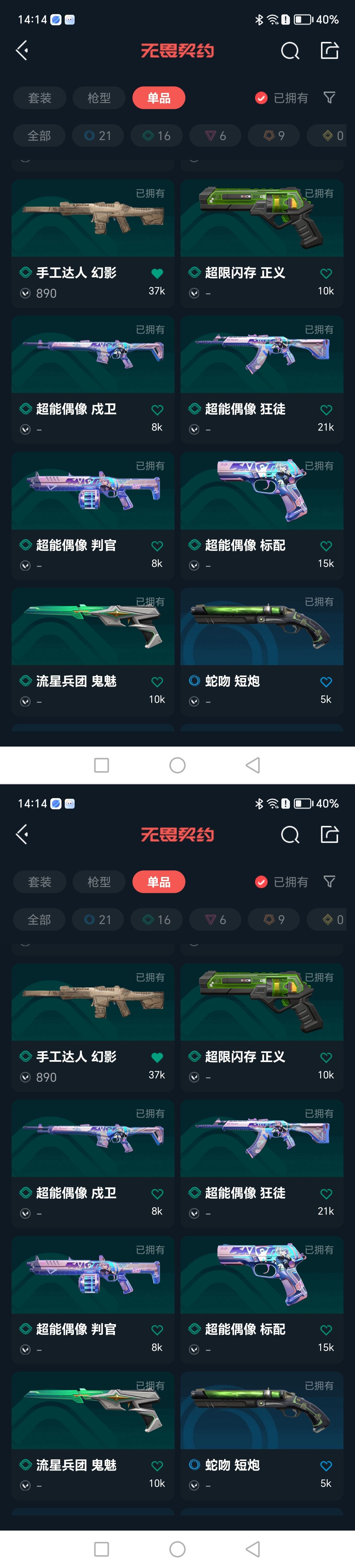 WWQQM430936无畏契约账号详情图9