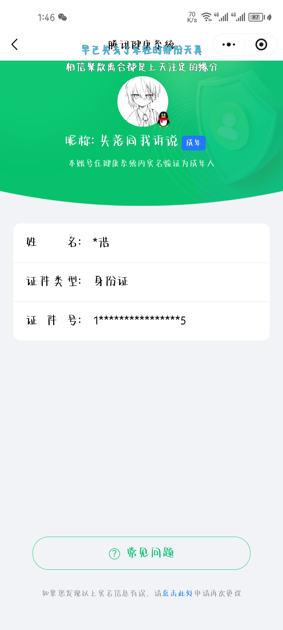 WWQQM430936无畏契约账号详情图11