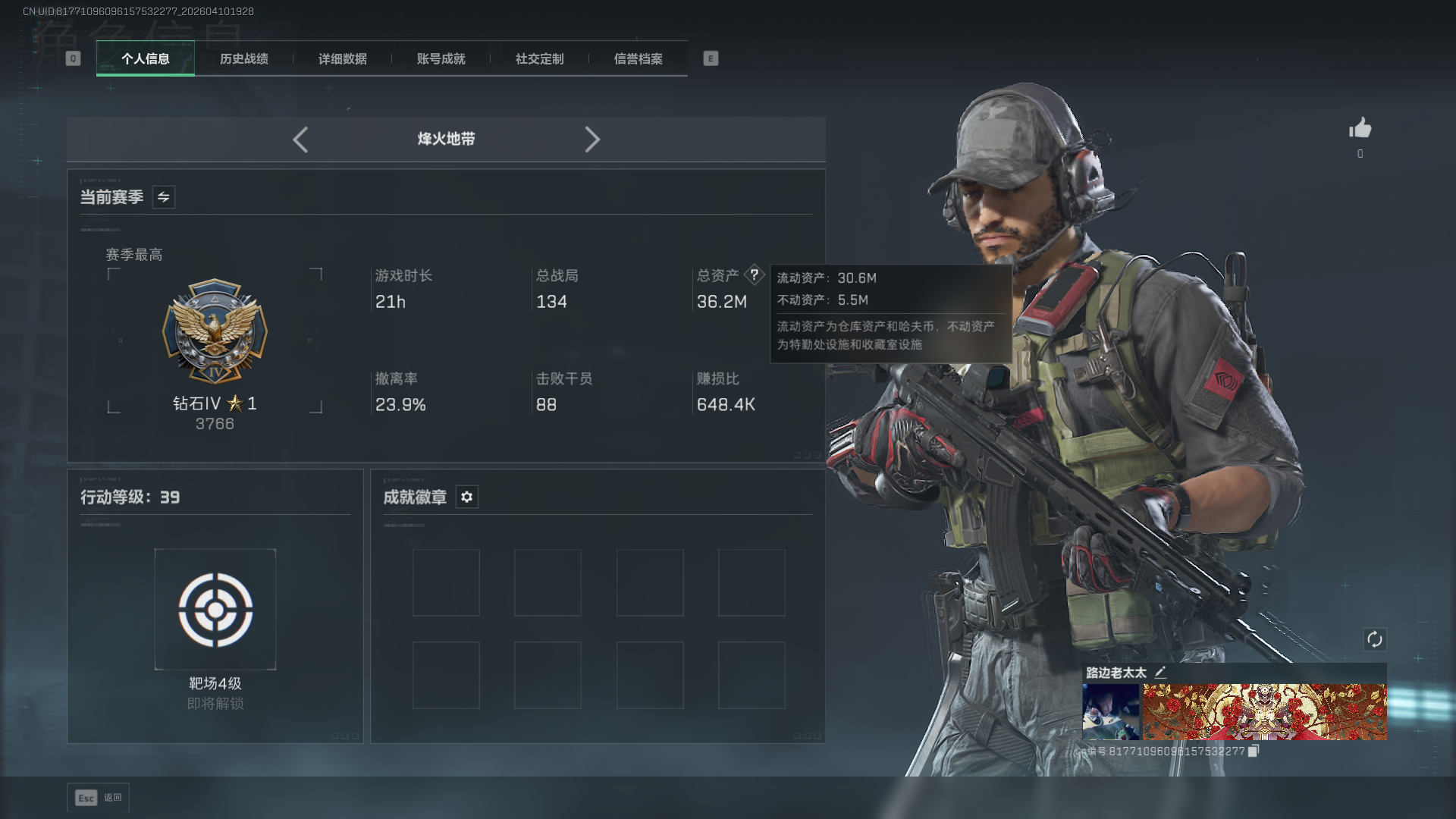 三角洲行动账号QQMSJ4277【总资产(M)】36.16【哈夫币】791K【行动等级】39
【烽火地带段位】钻石【近