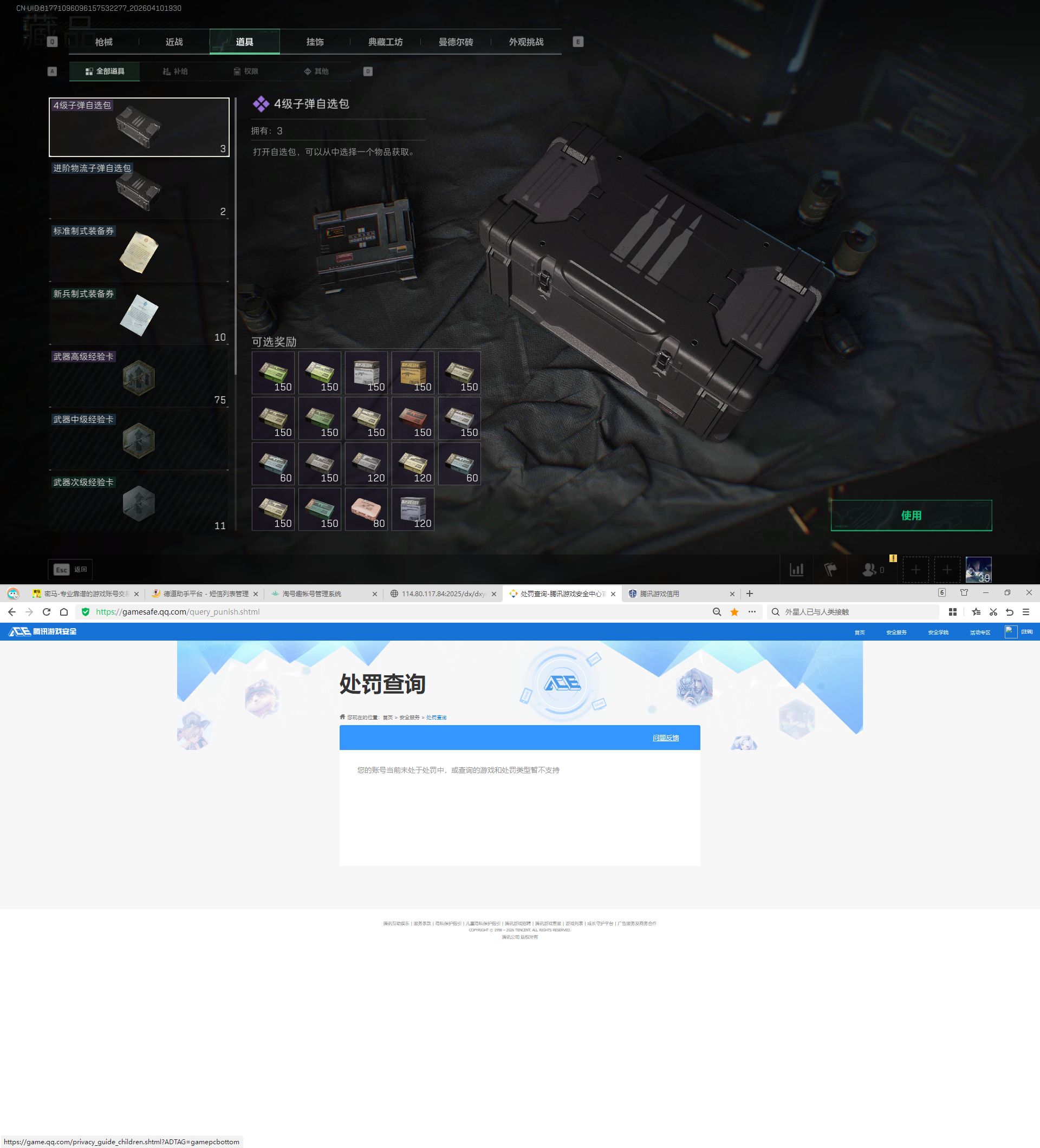 SJZQM495988三角洲行动账号详情图8