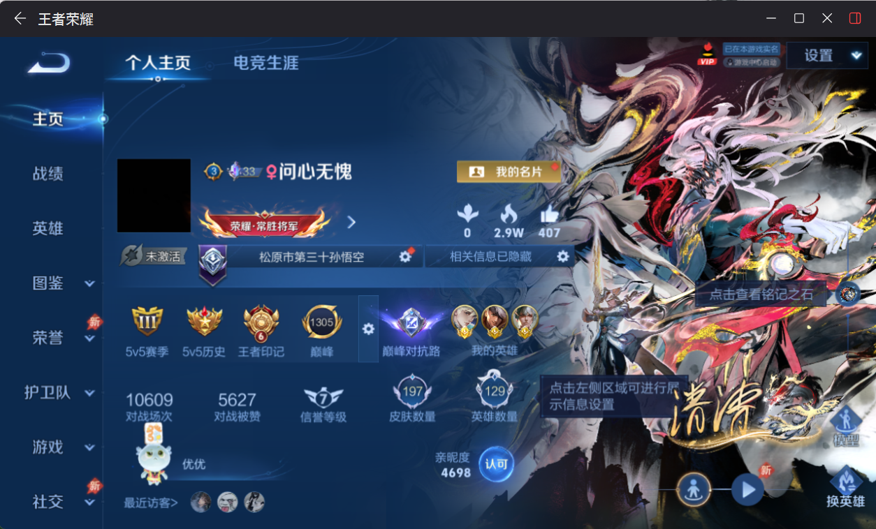 王者荣耀账号苹果QQMWZ106710【V8 1无双 10传说  问心剑 白虎志】苹果Q-197皮肤-129英雄 
【无