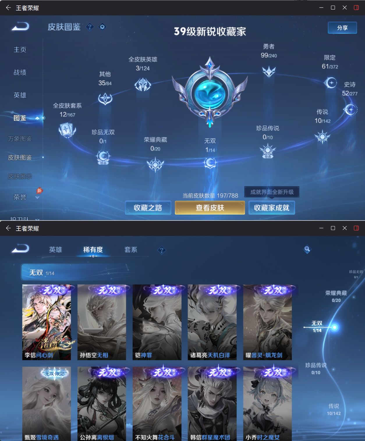 WZQM4298551王者荣耀账号详情图4