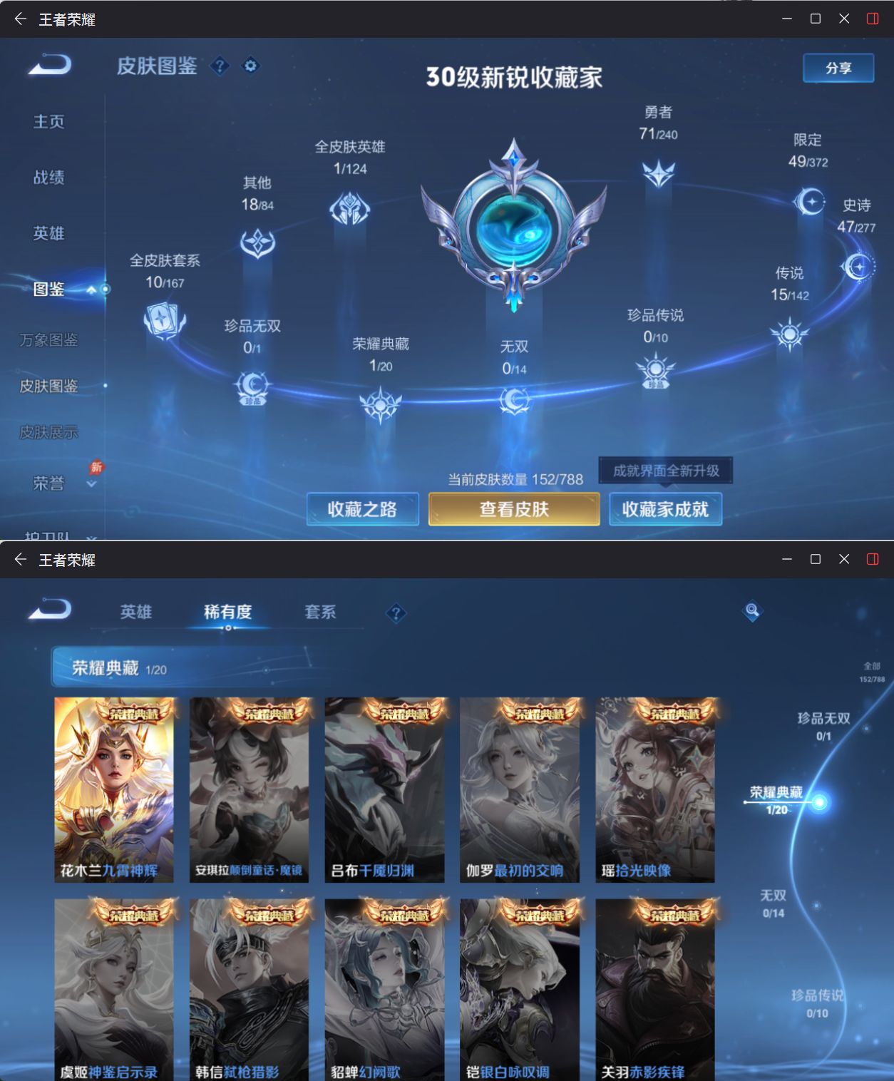 WZQM4298550王者荣耀账号详情图4