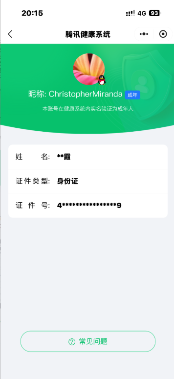 WZQM4298550王者荣耀账号详情图11