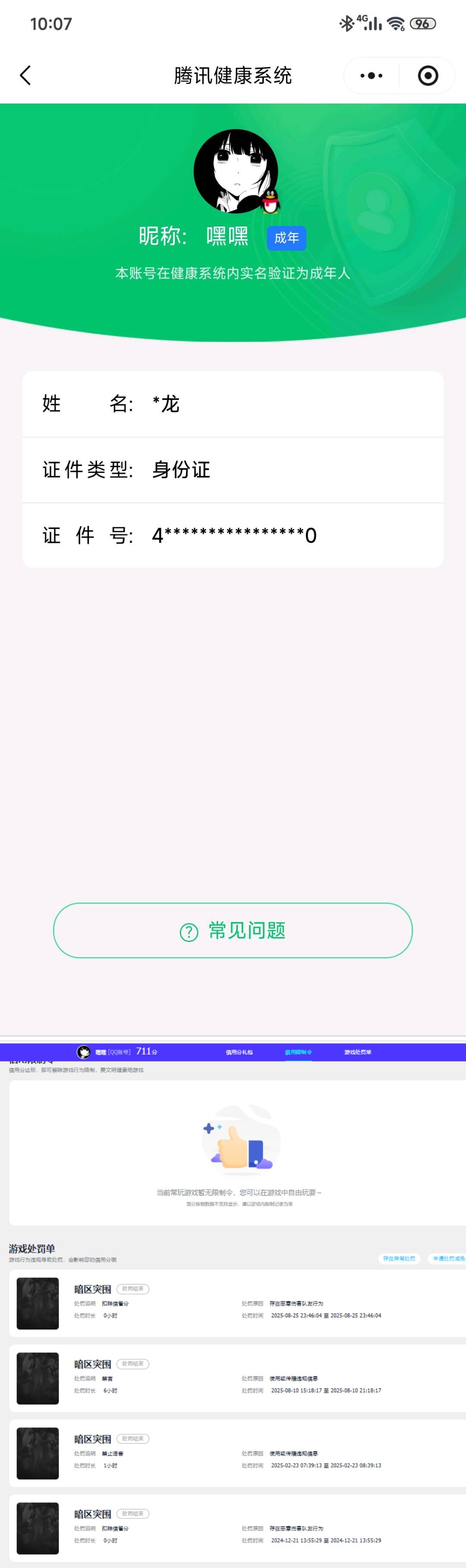 AQQM419930暗区突围账号详情图12