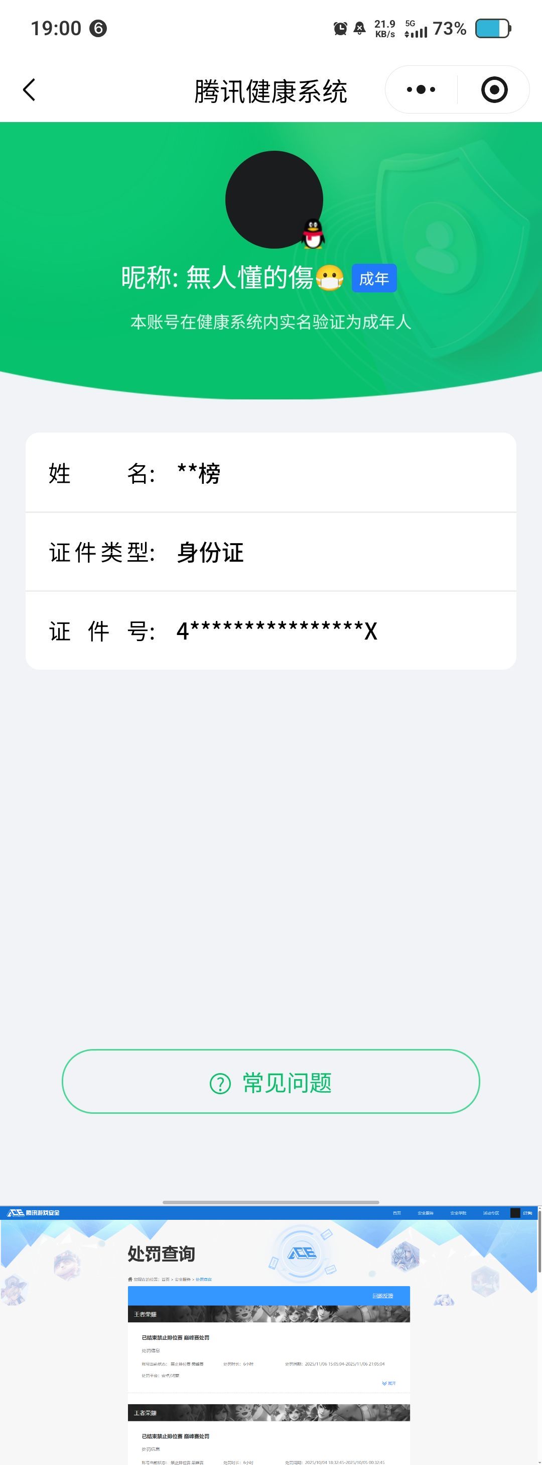 WZQM4302589王者荣耀账号详情图12