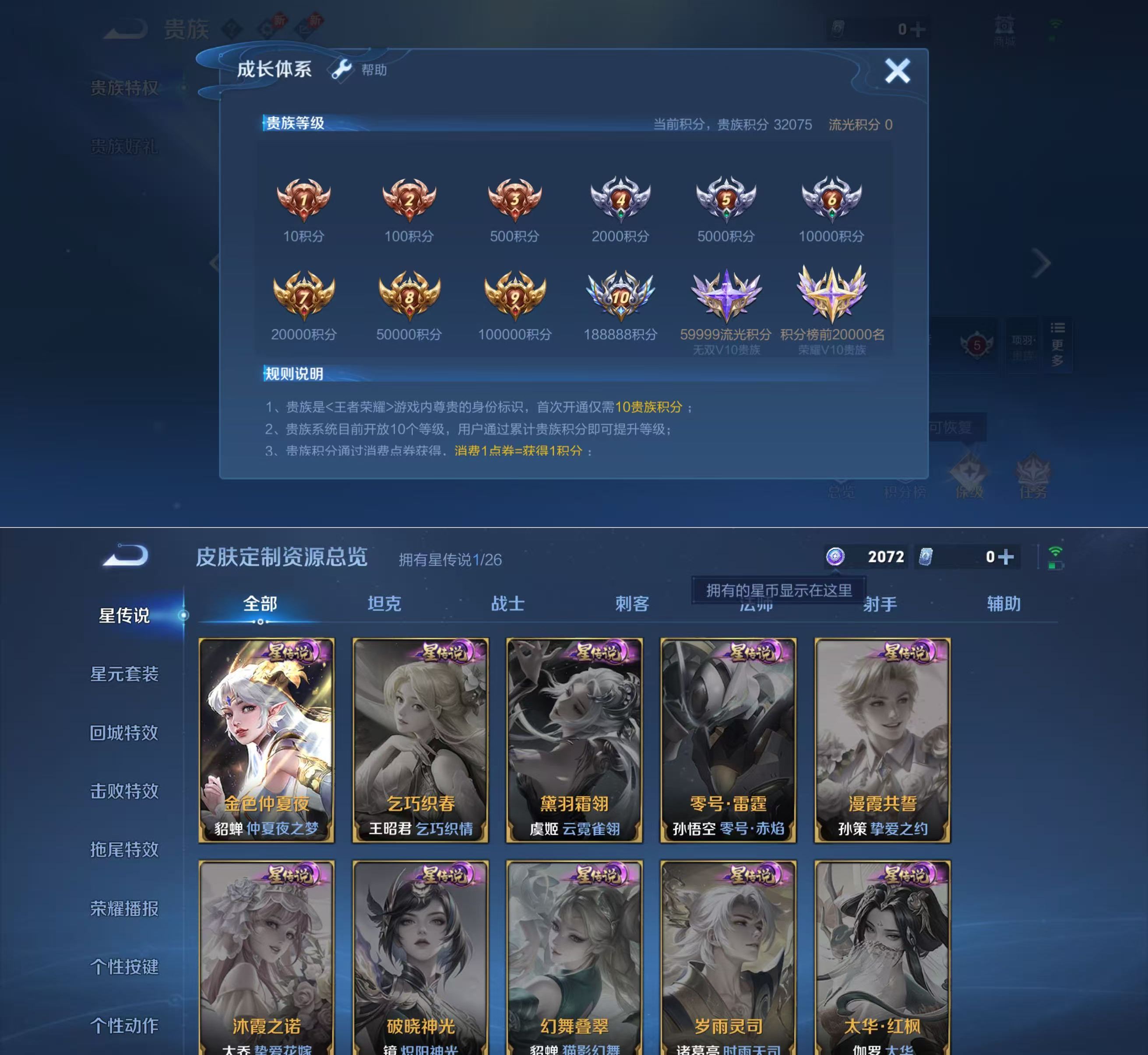 WZQM4302797王者荣耀账号详情图8