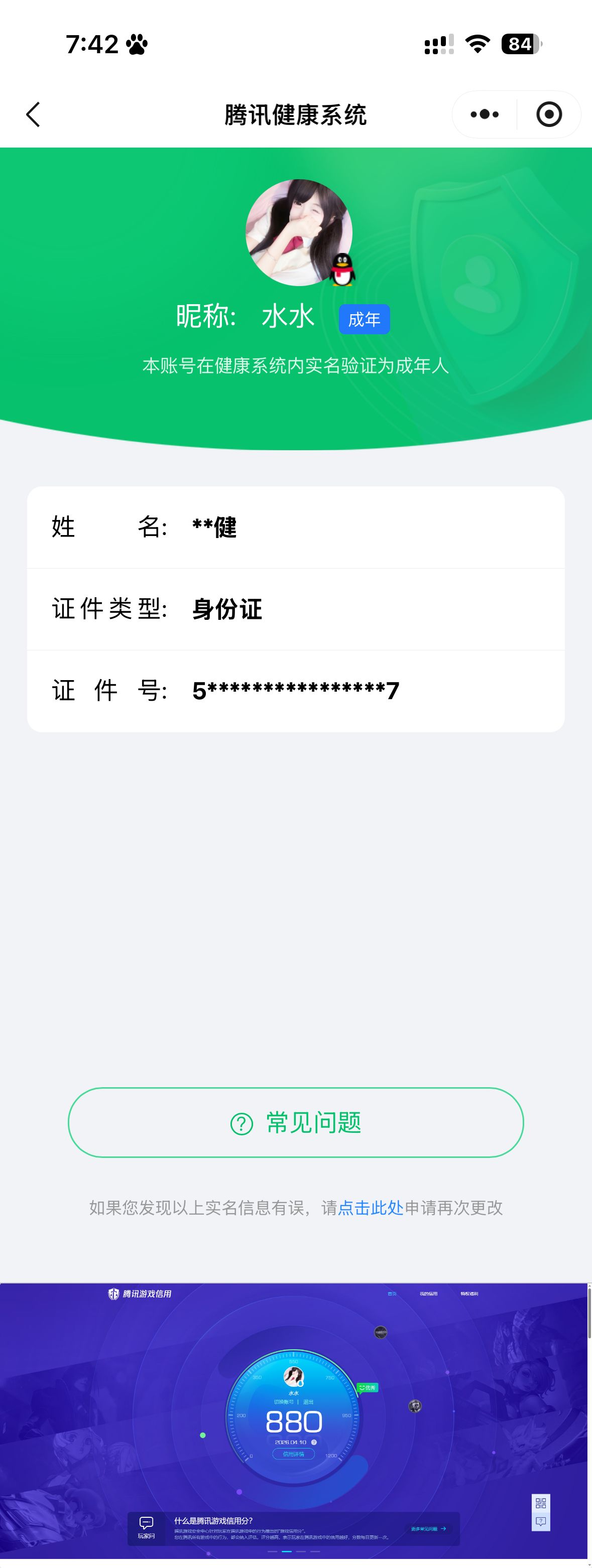 WZQM4302797王者荣耀账号详情图12