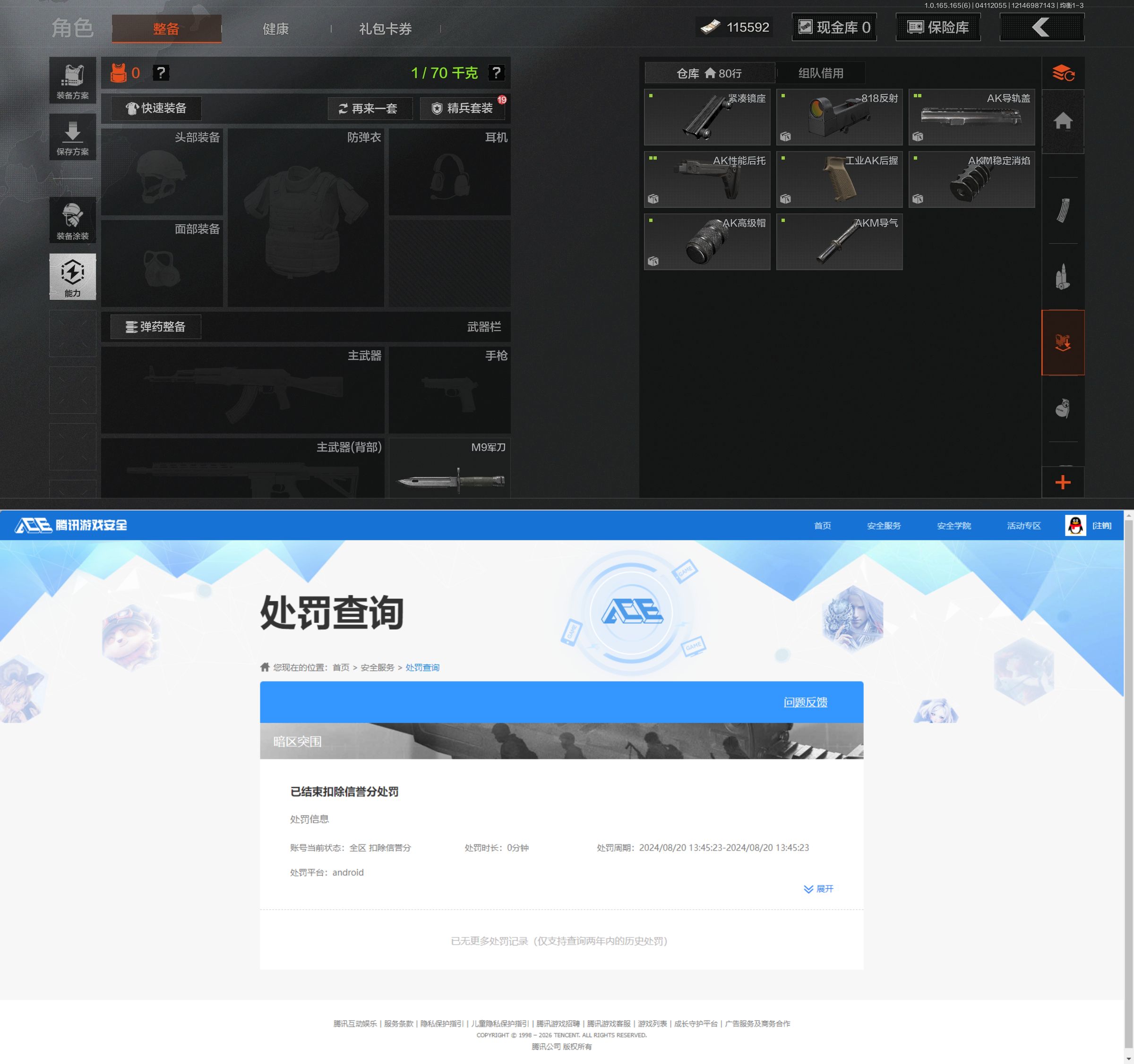 AQQM420069暗区突围账号详情图8