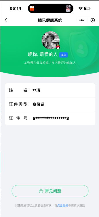 WZQM4301597王者荣耀账号详情图12