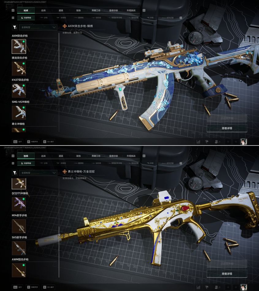 SJZQM496928三角洲行动账号详情图7