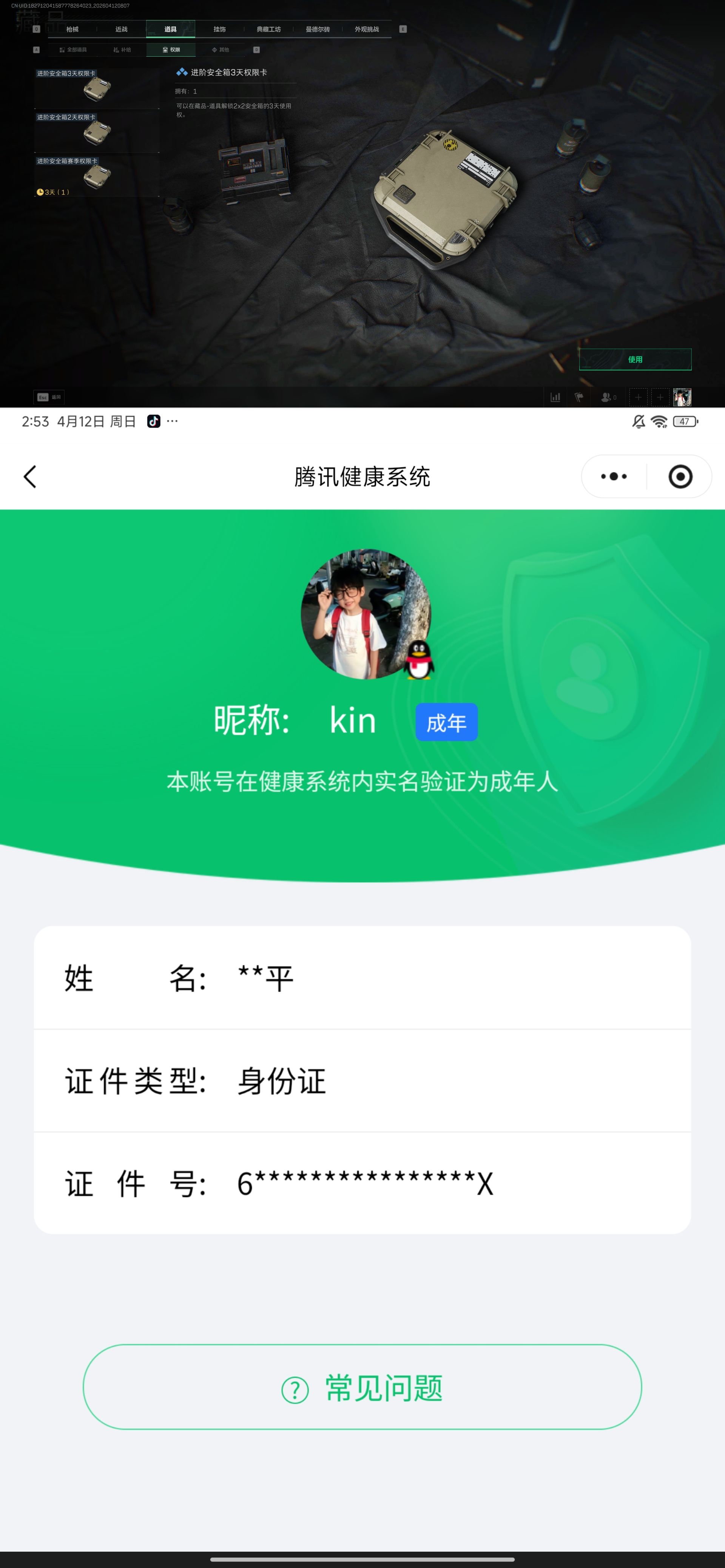 SJZQM496928三角洲行动账号详情图8