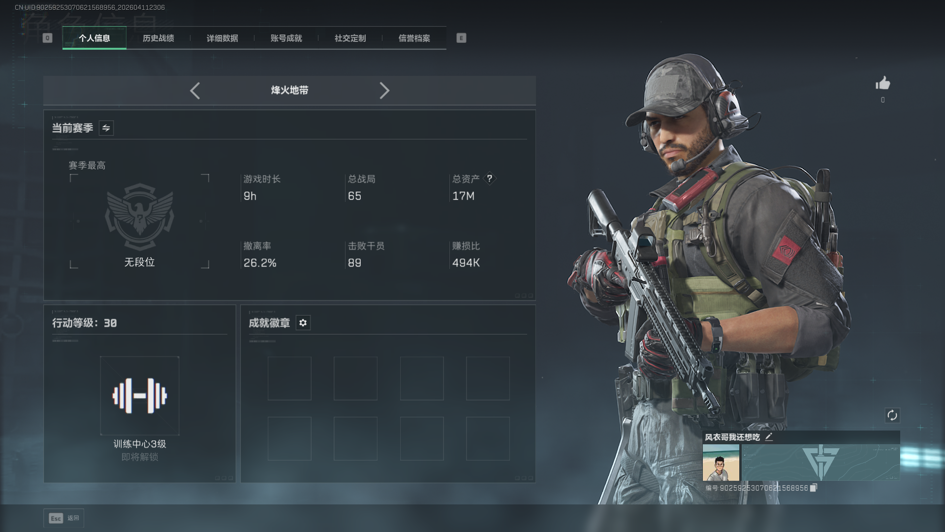 三角洲行动账号QQMSJ4286【特价小号】无二次不包"【总资产(M)】17.01【哈夫币】2395【行动等级】30【