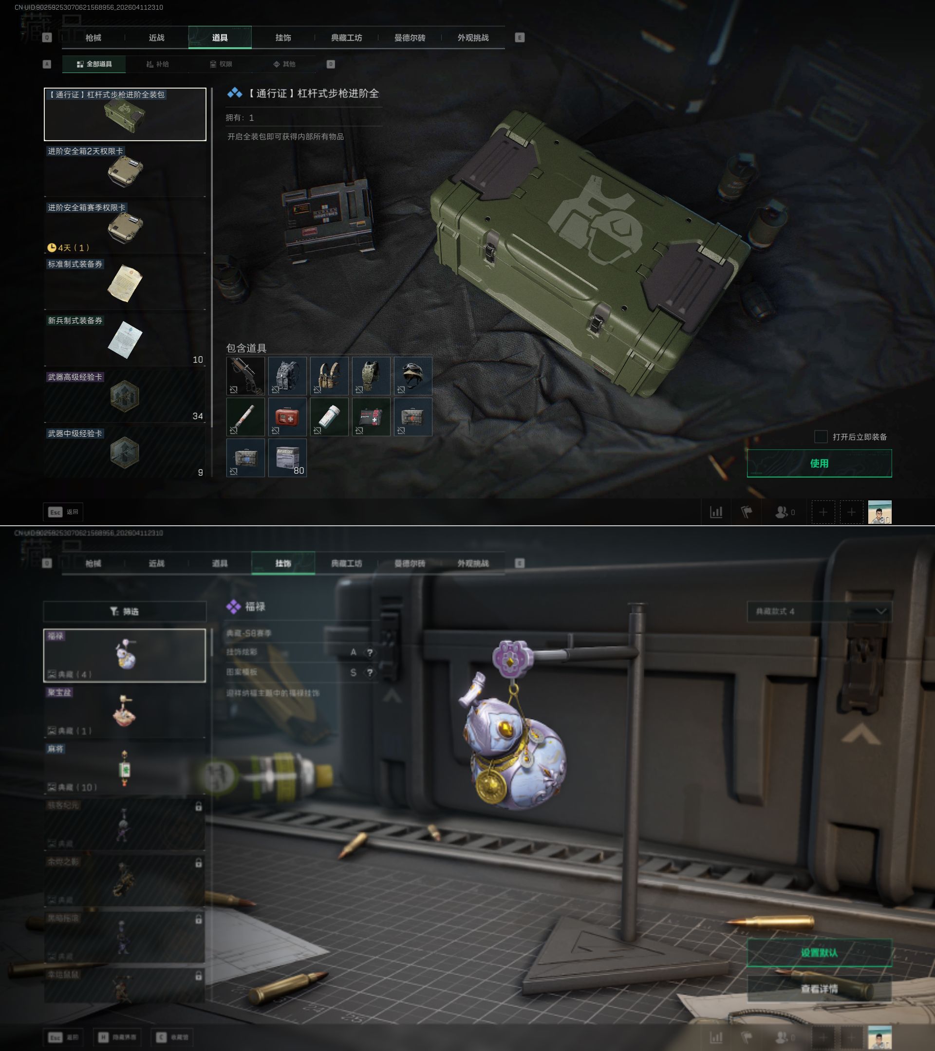 SJZQM496929三角洲行动账号详情图5