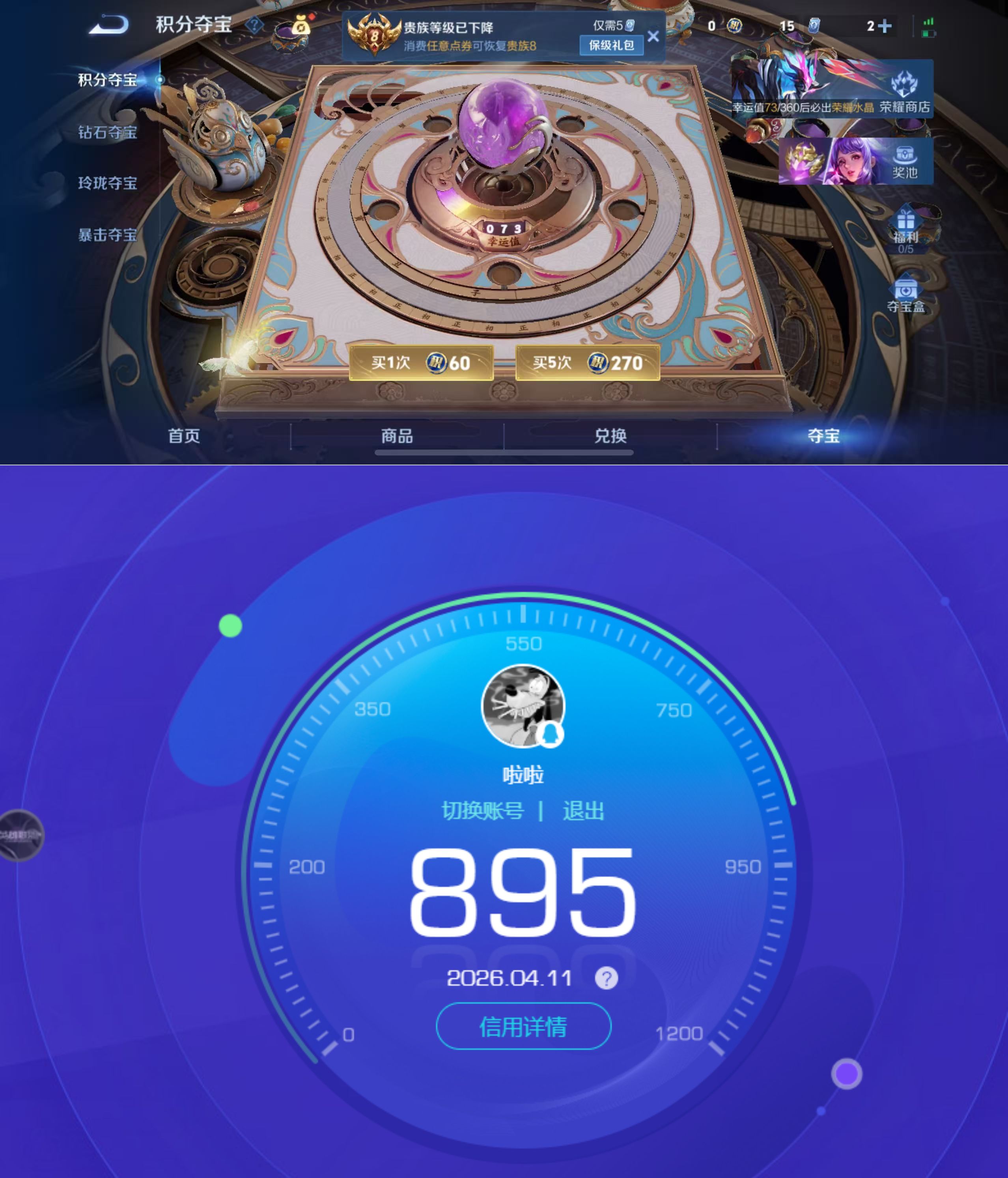 WZQM4305577王者荣耀账号详情图9