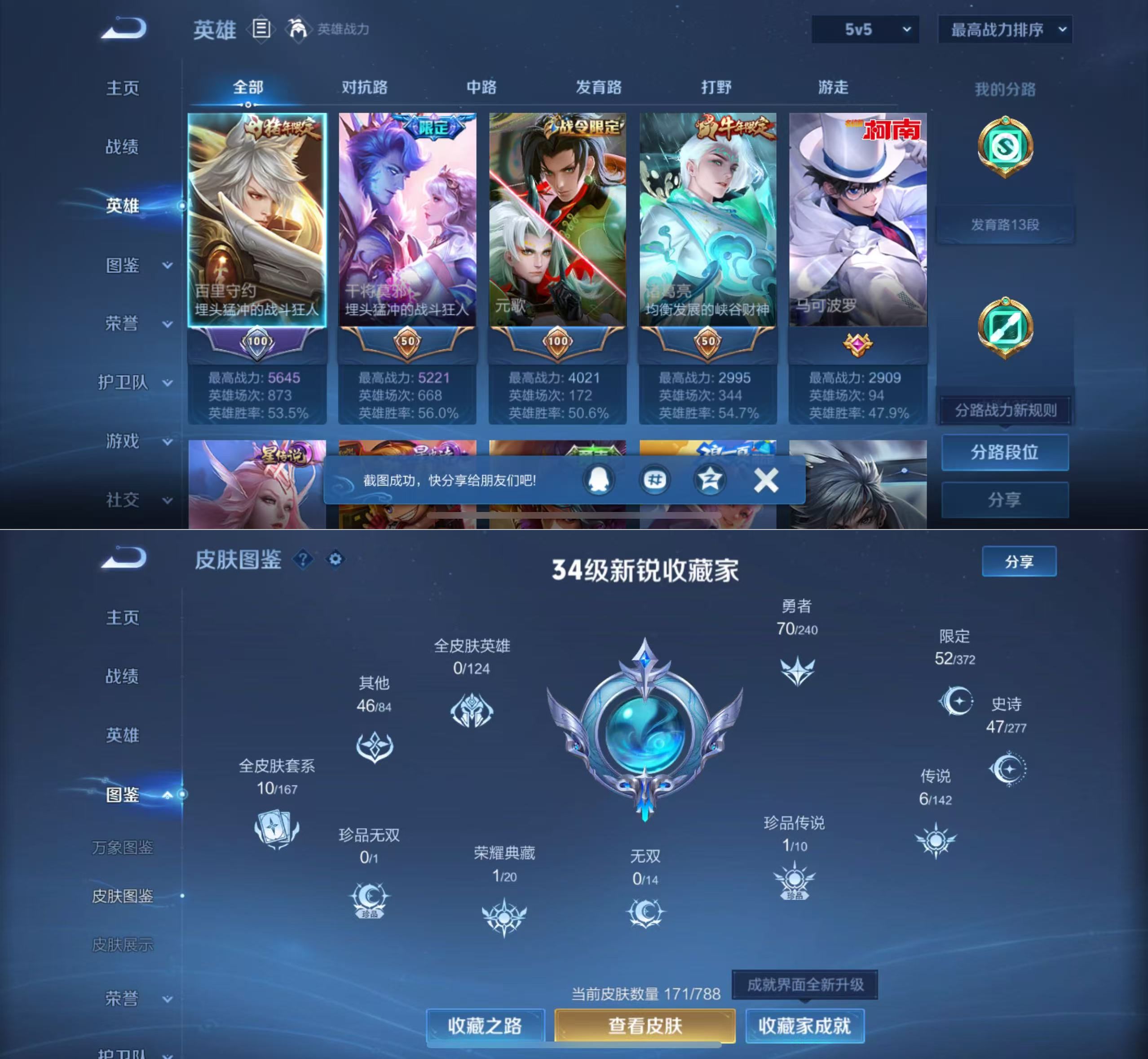 WZQM4305577王者荣耀账号详情图3