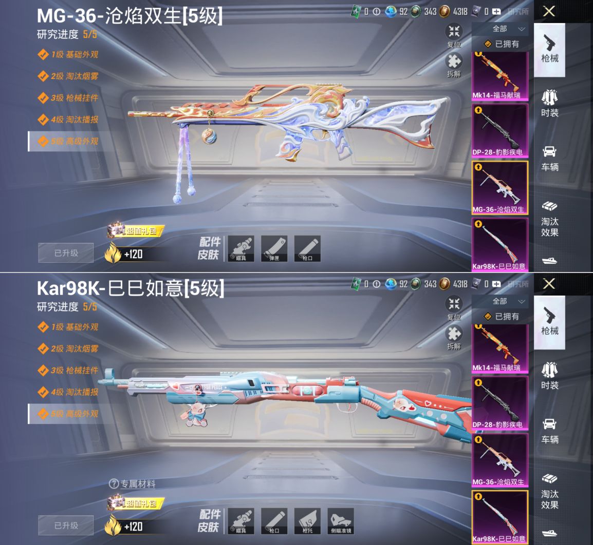 HPQM4173266和平精英账号详情图17