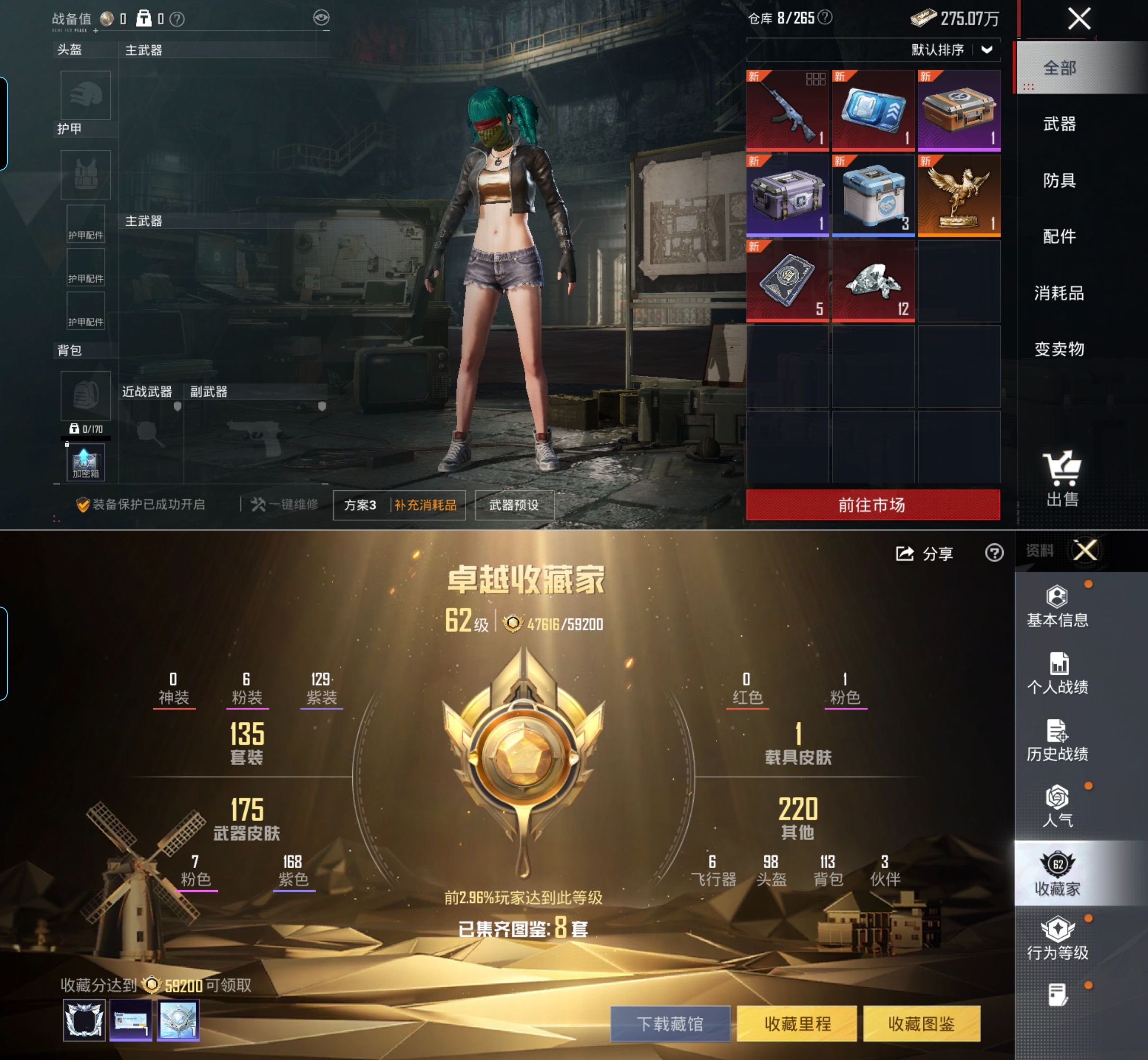 HPQM4175608和平精英账号详情图4 HPQM4175608和平精英账号详情图4