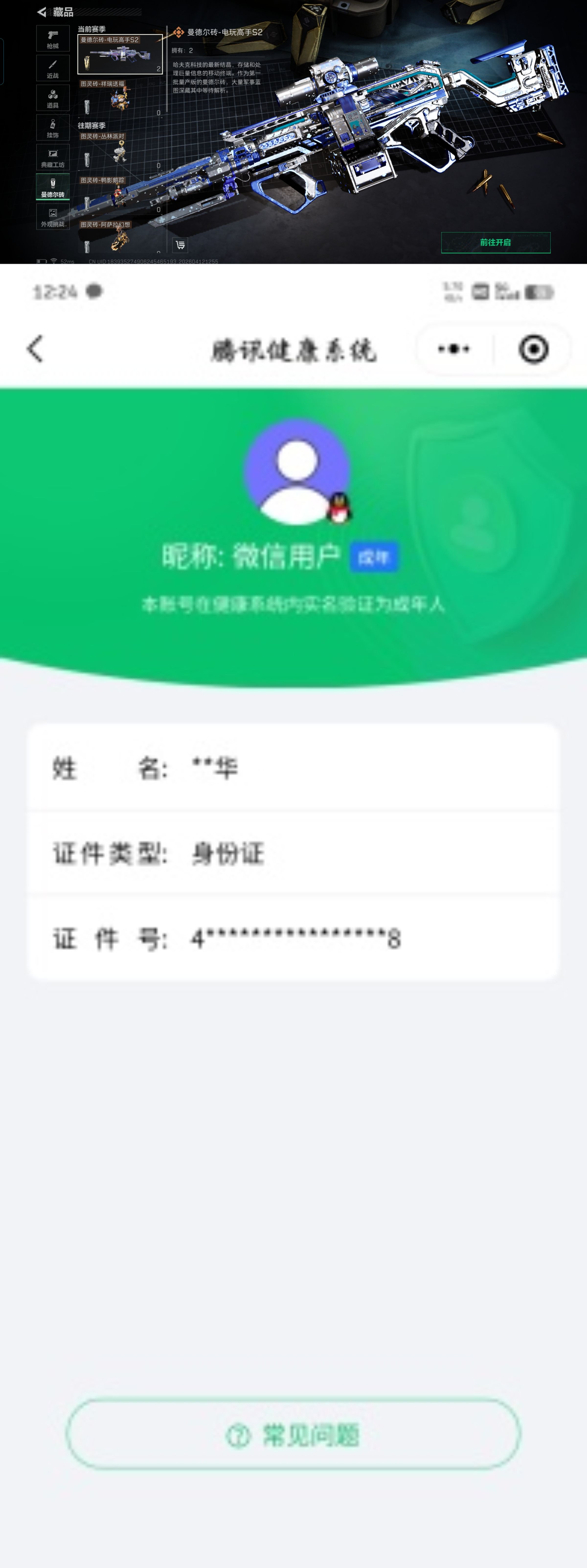 SJZQM497729三角洲行动账号详情图12