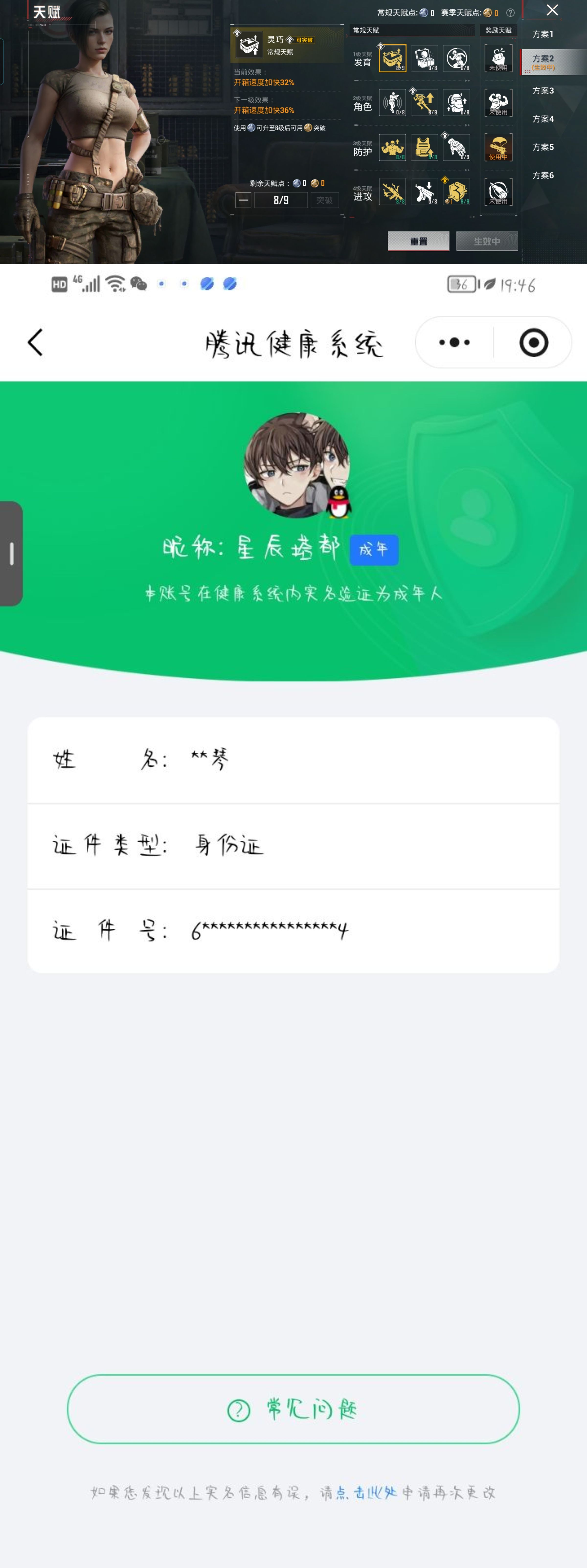 HPQM4173244和平精英账号详情图8