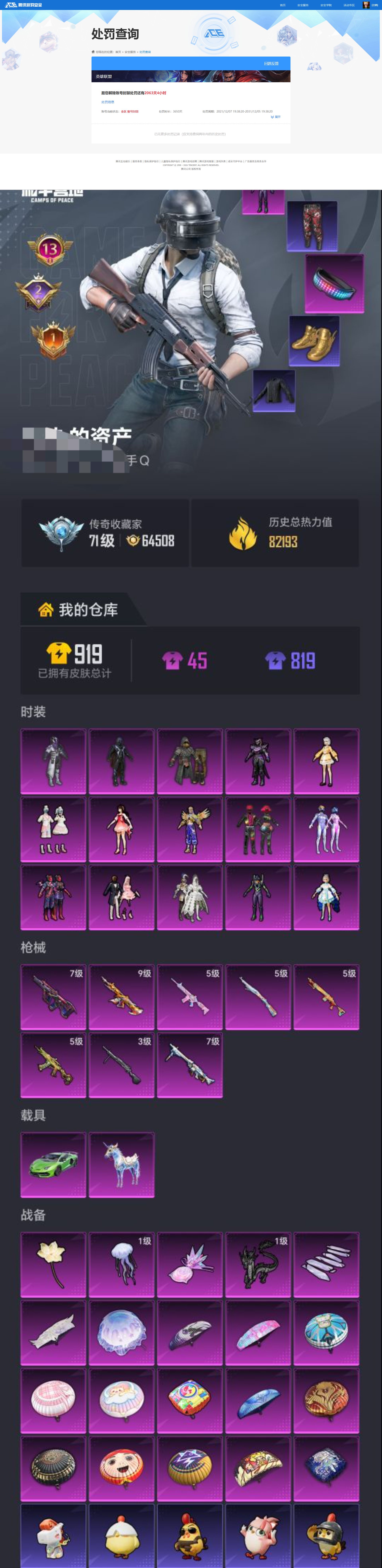 HPQM4173264和平精英账号详情图3 HPQM4173264和平精英账号详情图3