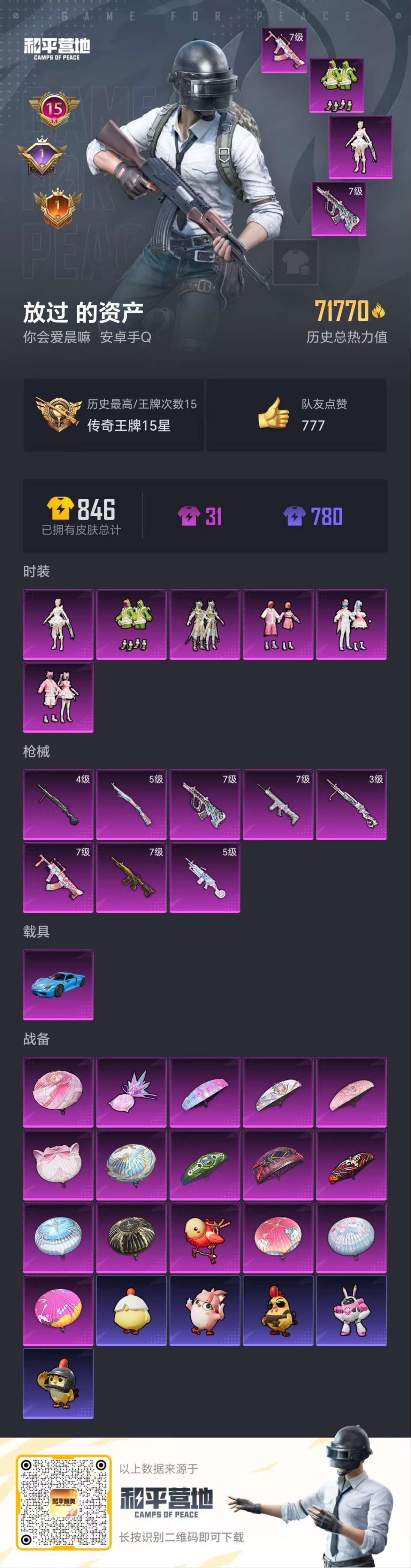 HPQM4173221和平精英账号详情图19