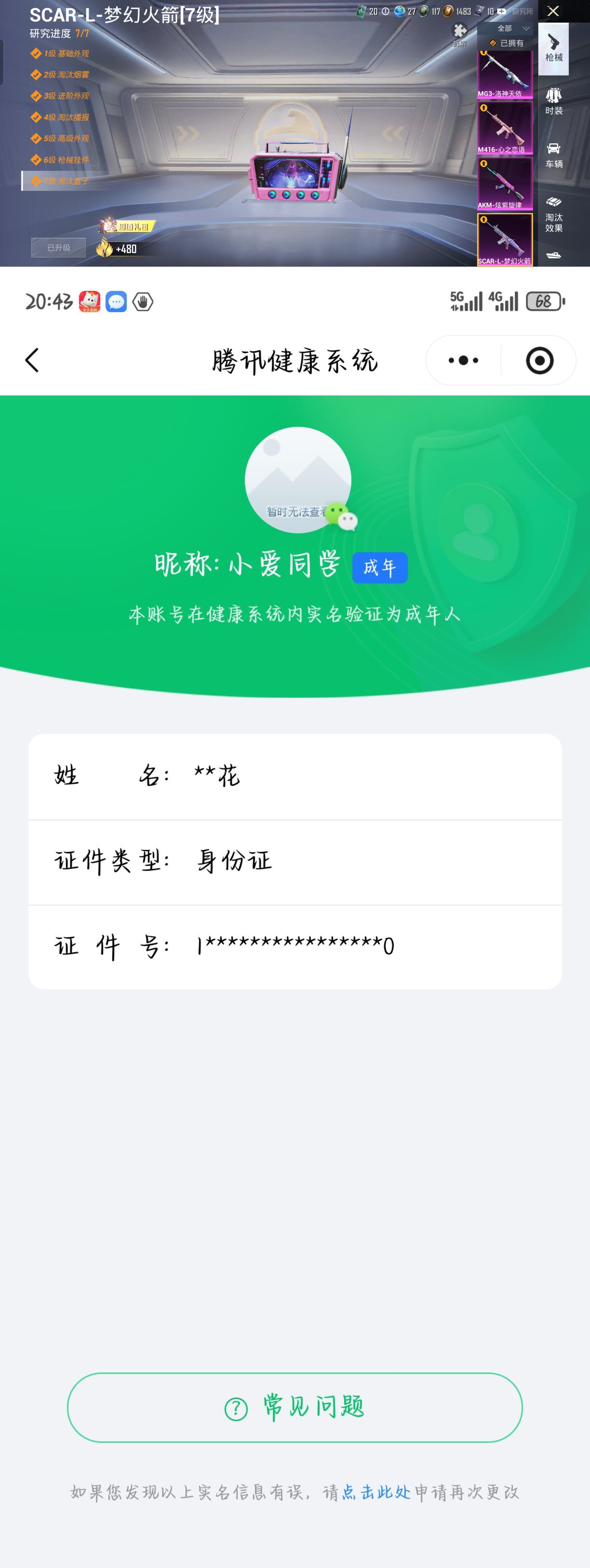 HPQM4173197和平精英账号详情图23