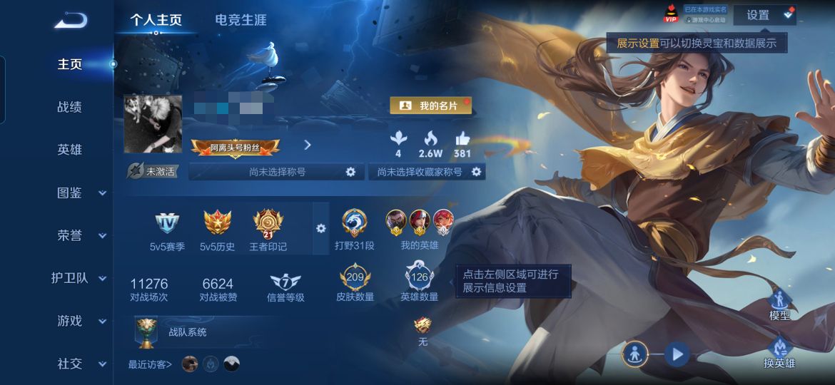 王者荣耀账号安卓QQMWZ106762【V7 传说12 李逍遥 白虎志 星传说 幽冥之眼 星际治安官】安卓Q-209皮肤