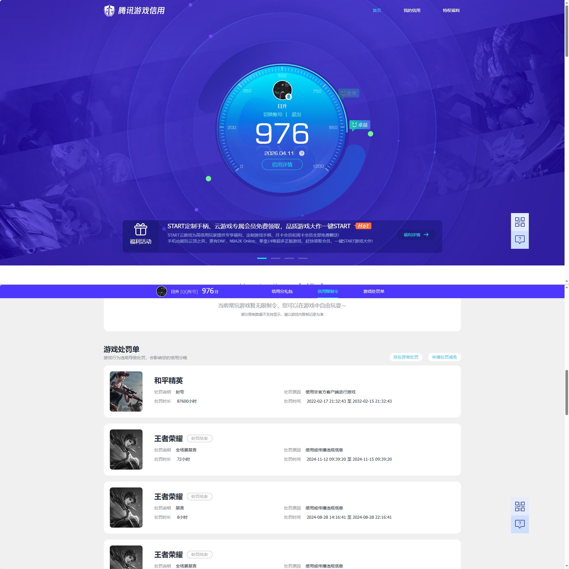 WZQM4305528王者荣耀账号详情图15